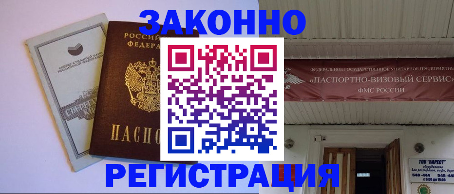 прописка штамп в Красновишерске